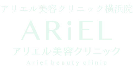 アリエル美容クリニック横浜院/美容外科・美容皮膚科・医療脱毛